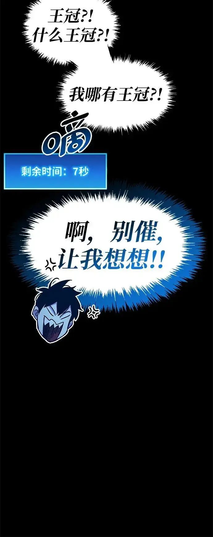 《隐瞒黑历史的玩家》第29话图8