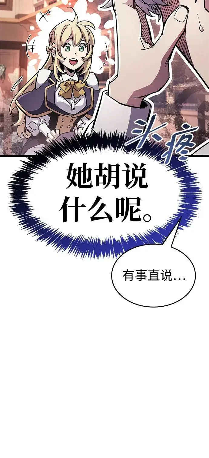 《隐瞒黑历史的玩家》第30话图71