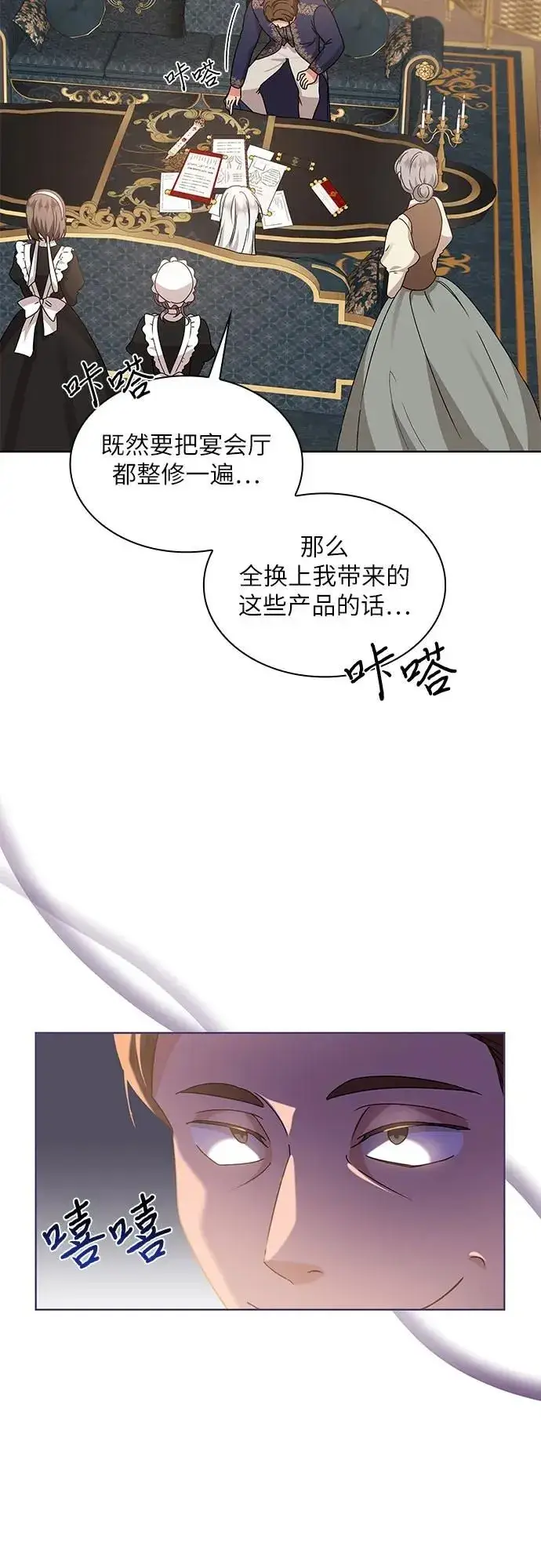 《因为厌世才结婚》第8话图40
