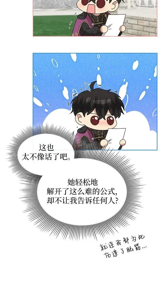 《因为厌世才结婚》第9话图68
