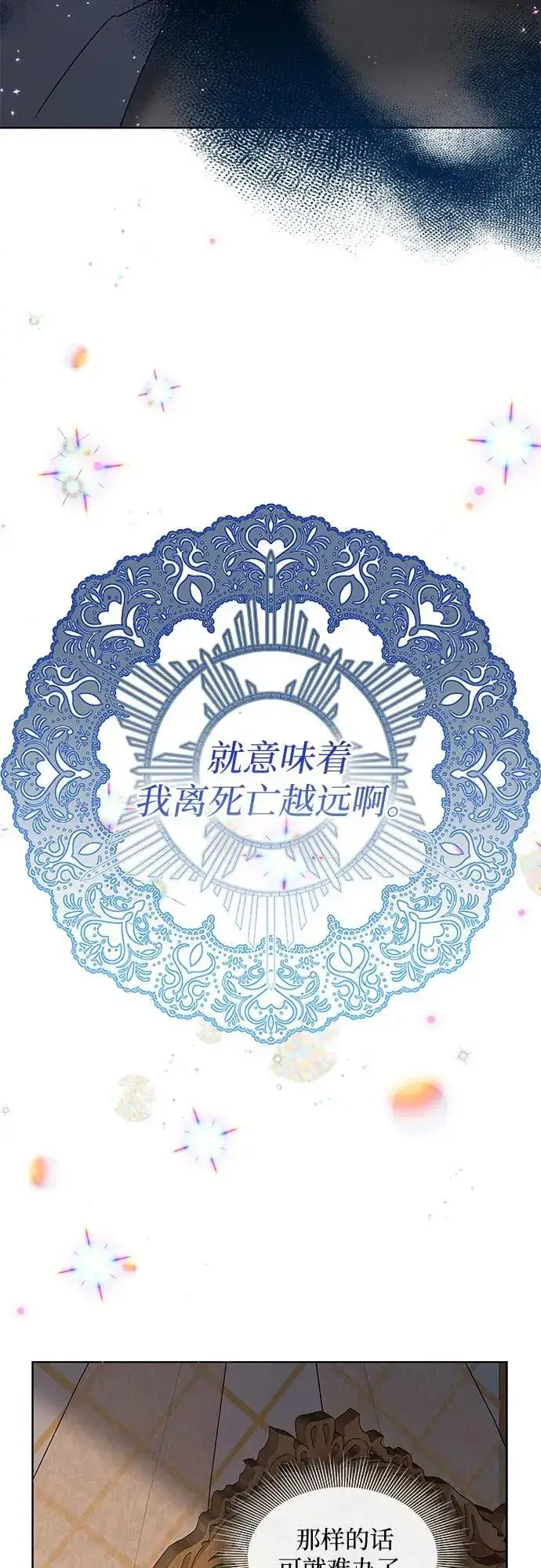 《因为厌世才结婚》第13话图12