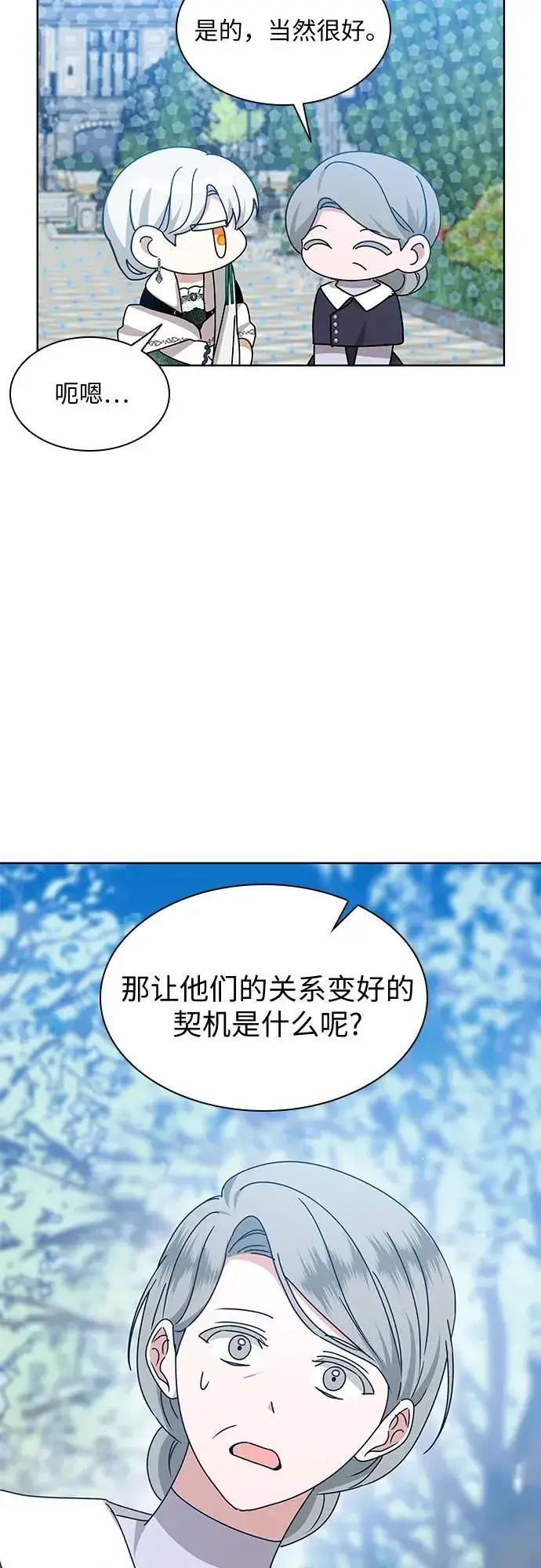 《因为厌世才结婚》第14话图69