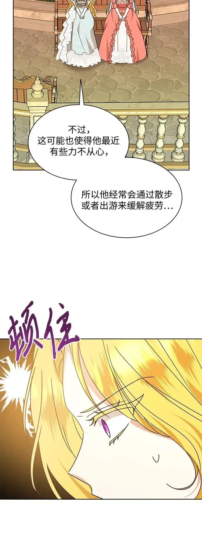 《因为厌世才结婚》第17话图21