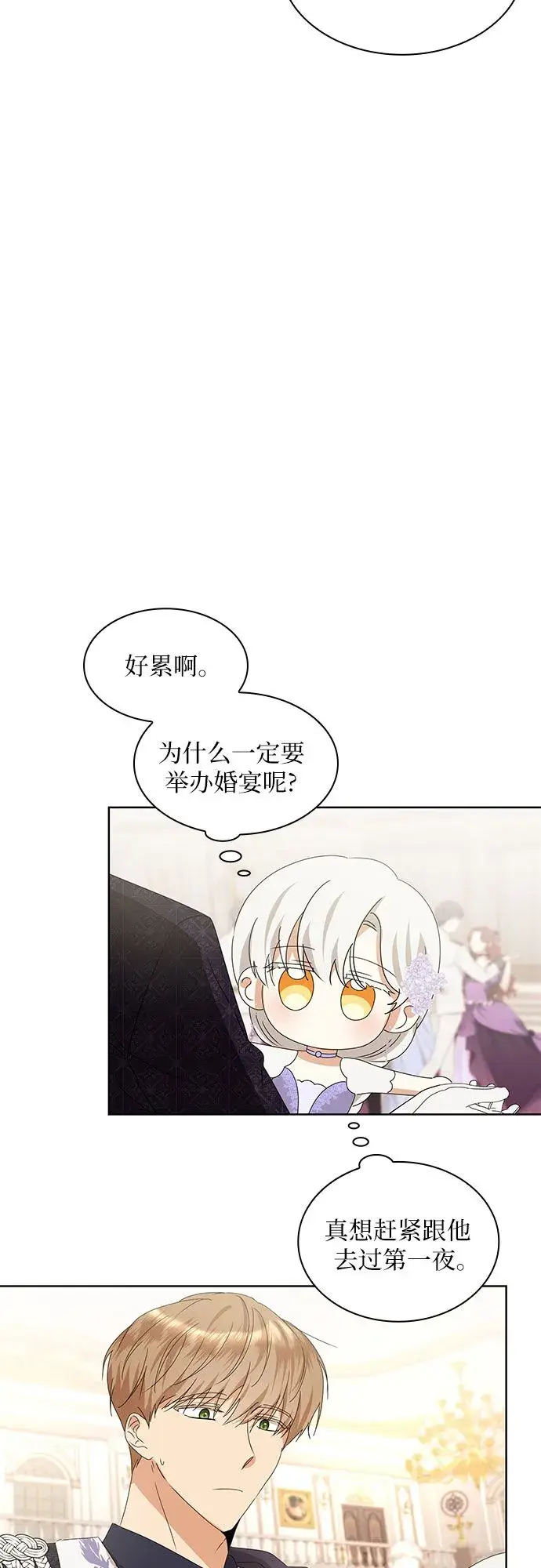 《因为厌世才结婚》第3话图11
