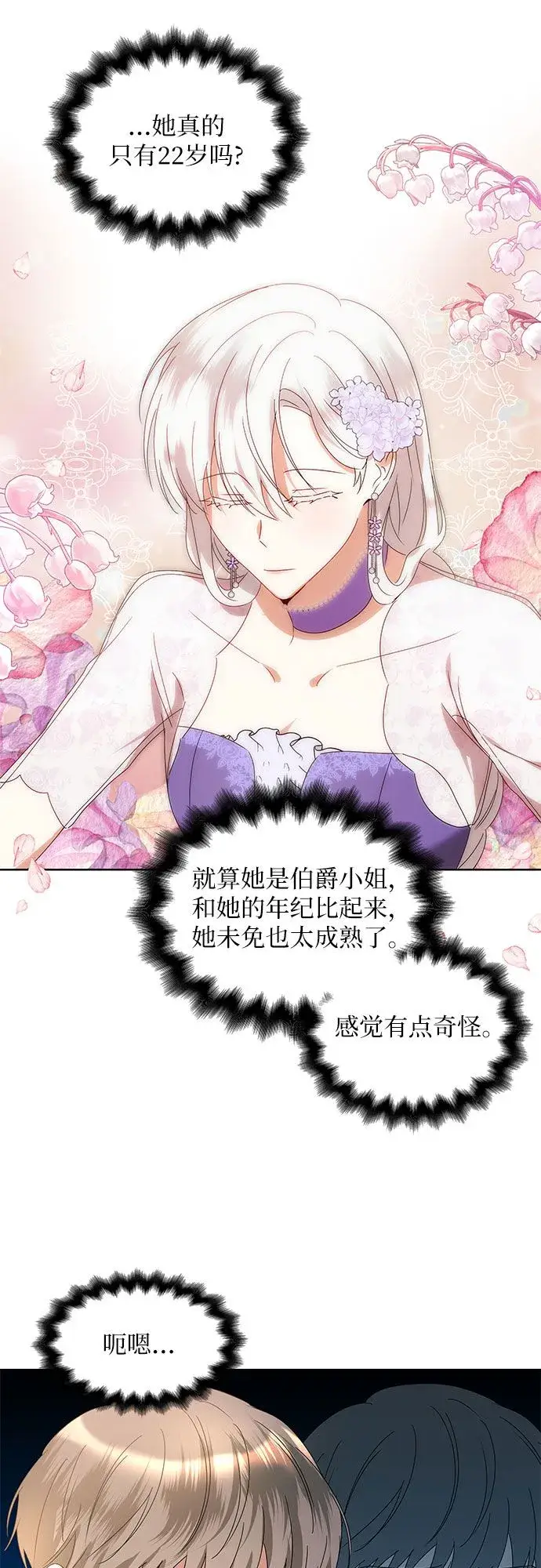《因为厌世才结婚》第3话图13