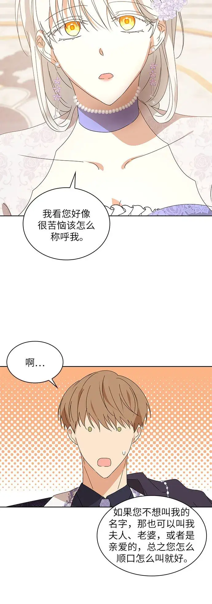 《因为厌世才结婚》第3话图15
