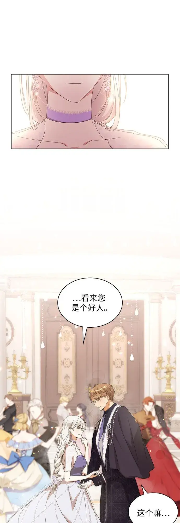 《因为厌世才结婚》第3话图19