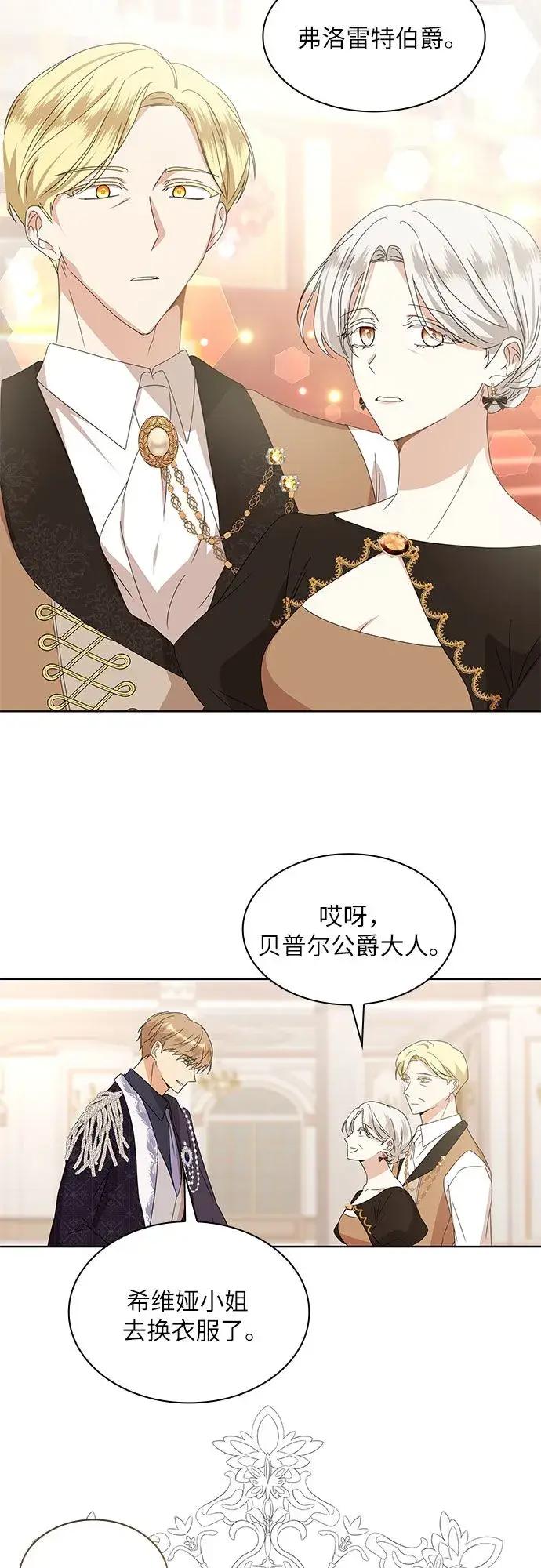 《因为厌世才结婚》第3话图24