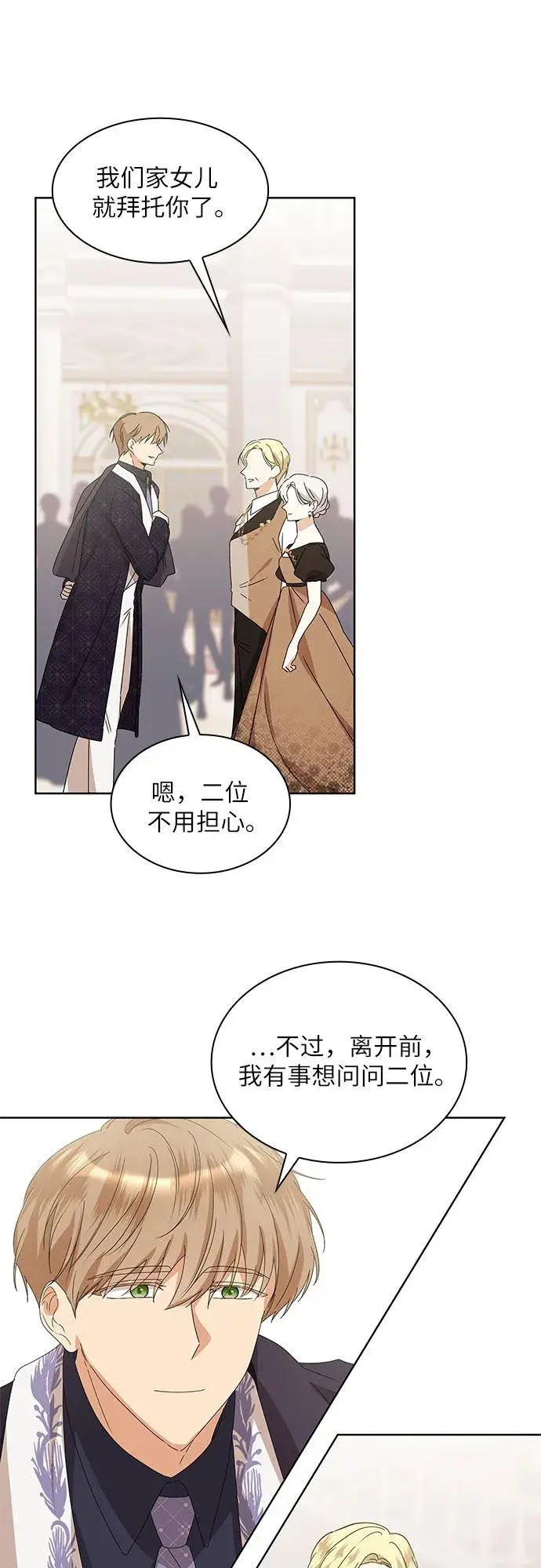 《因为厌世才结婚》第3话图26