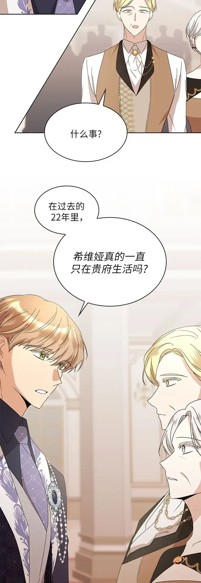 《因为厌世才结婚》第3话图27