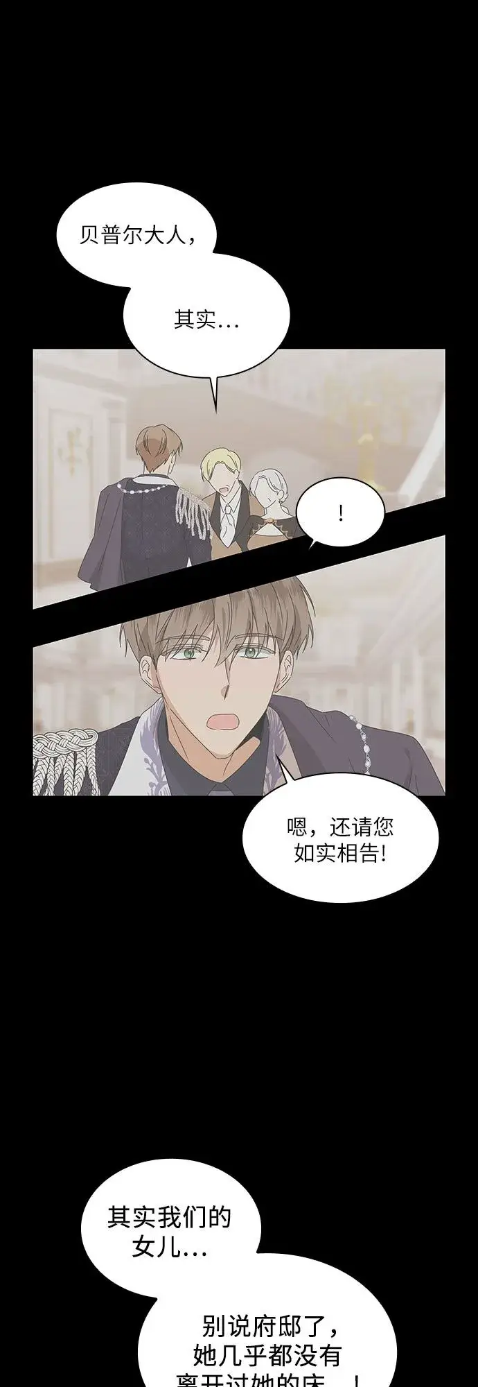 《因为厌世才结婚》第3话图34
