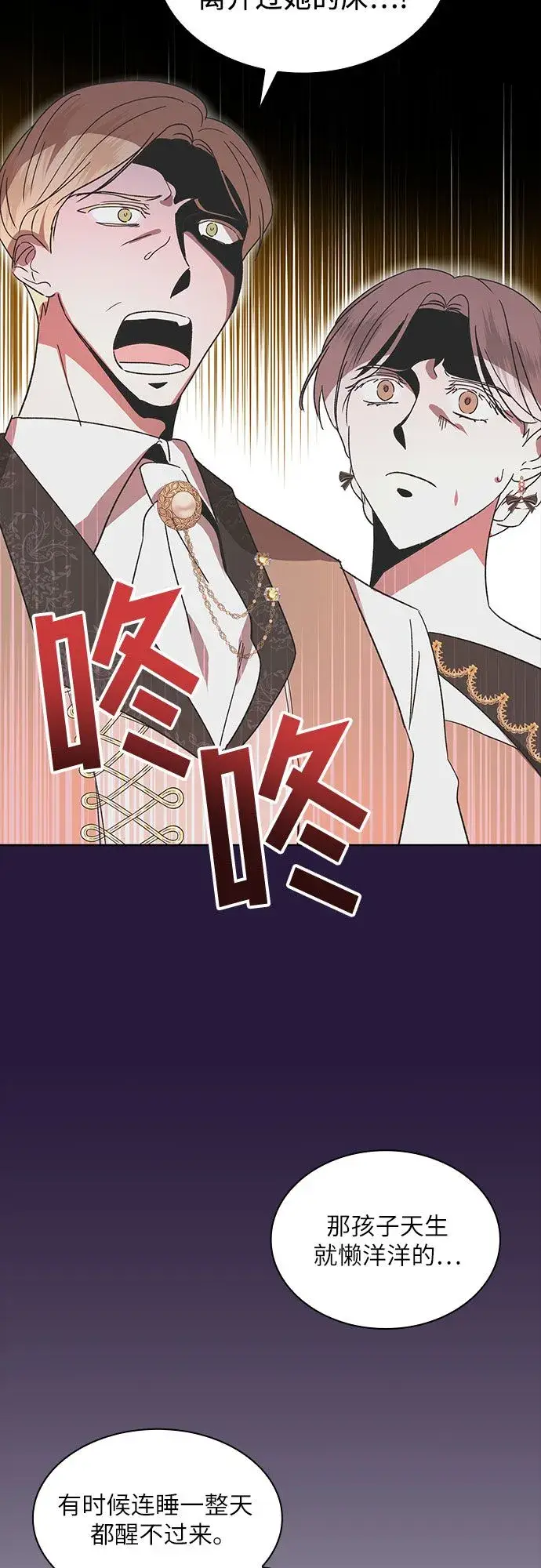 《因为厌世才结婚》第3话图35