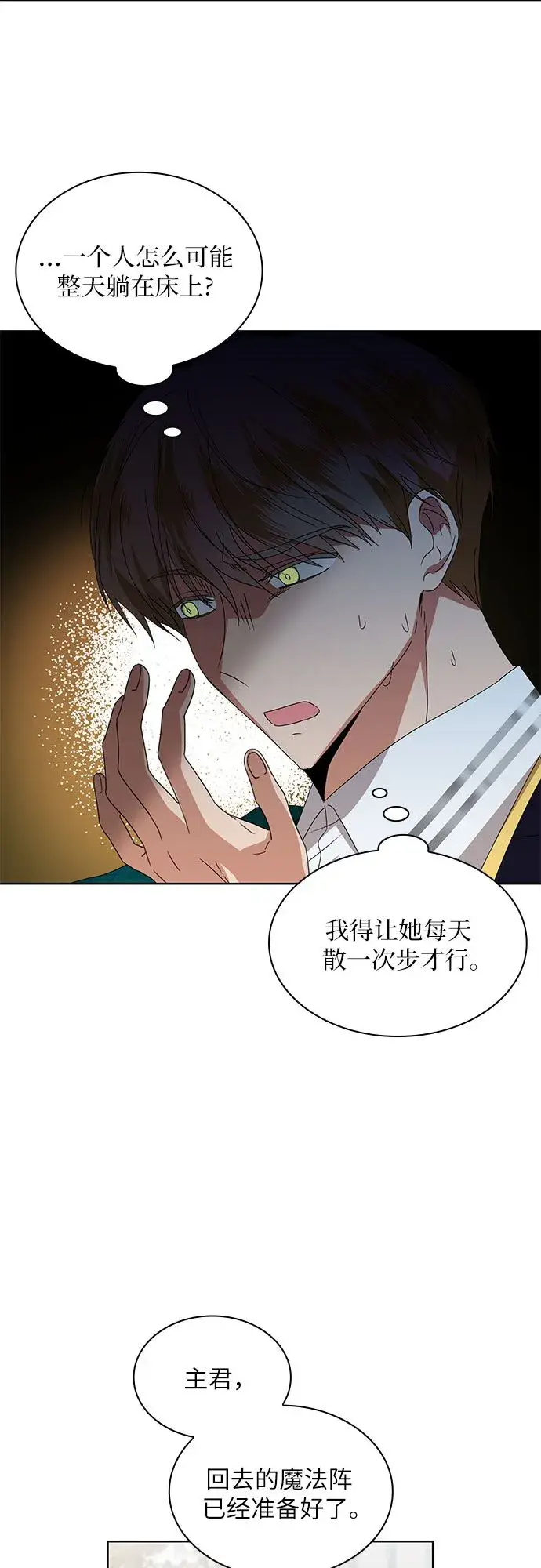 《因为厌世才结婚》第3话图38