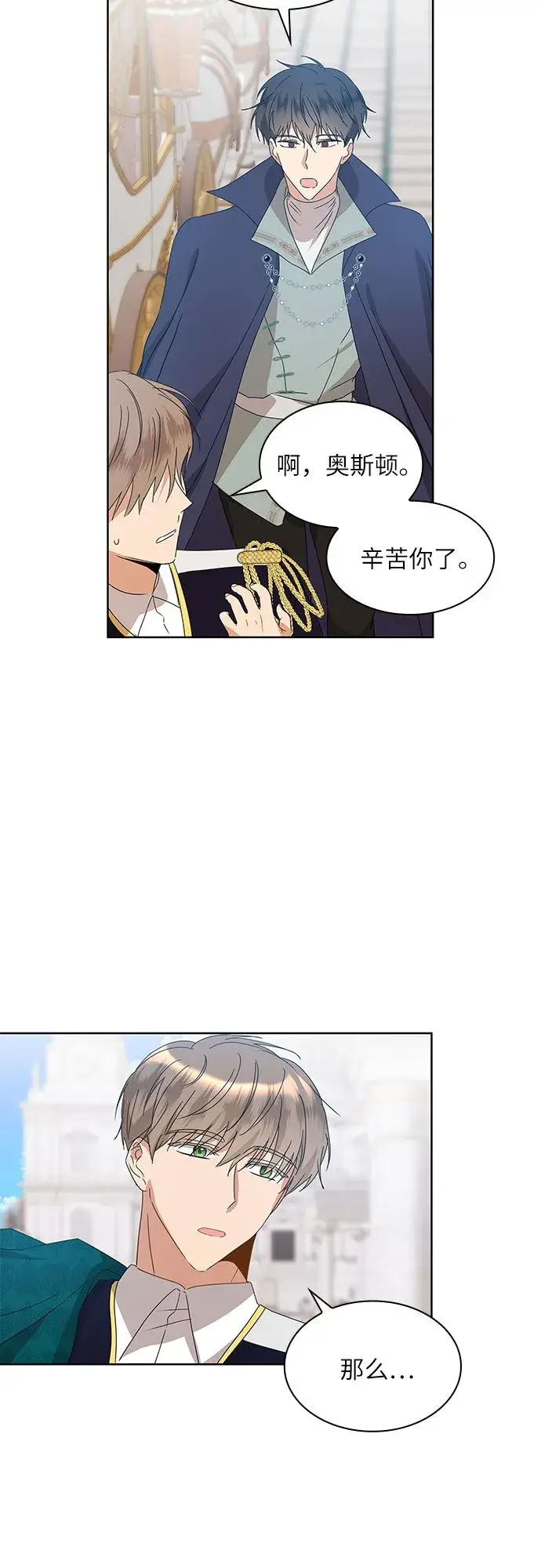 《因为厌世才结婚》第3话图39
