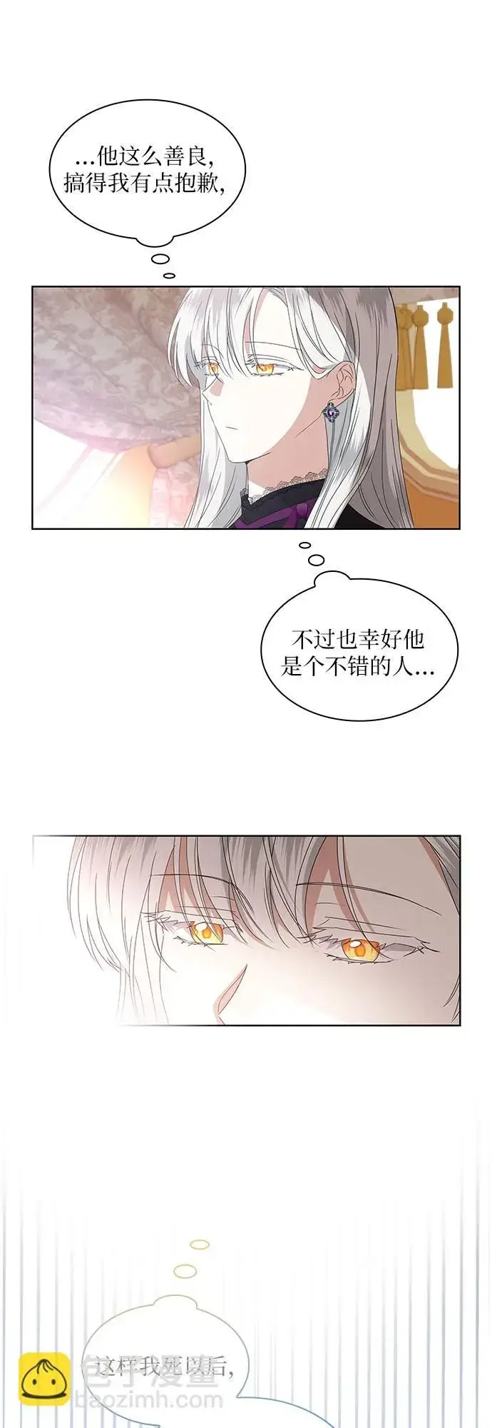 《因为厌世才结婚》第3话图48
