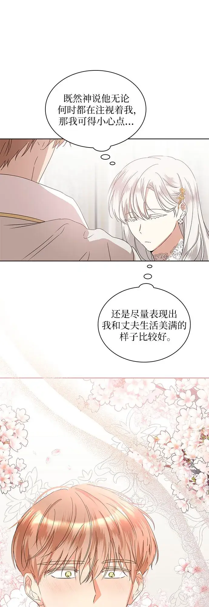 《因为厌世才结婚》第3话图5