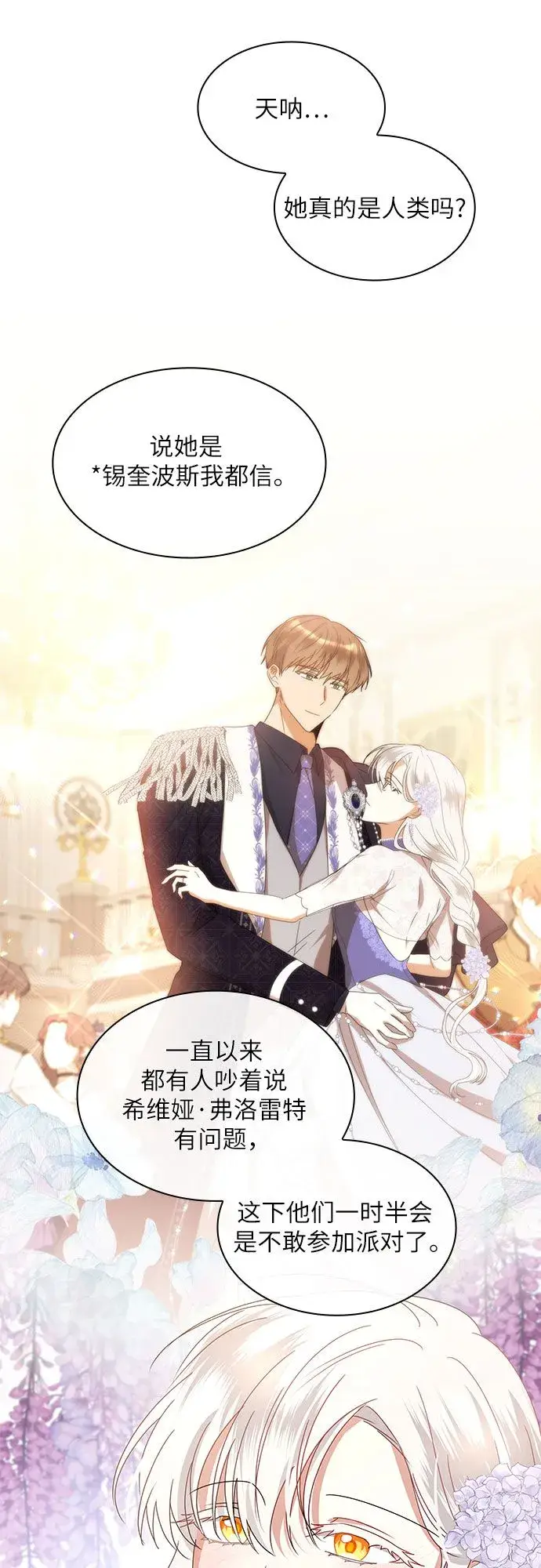 《因为厌世才结婚》第3话图9