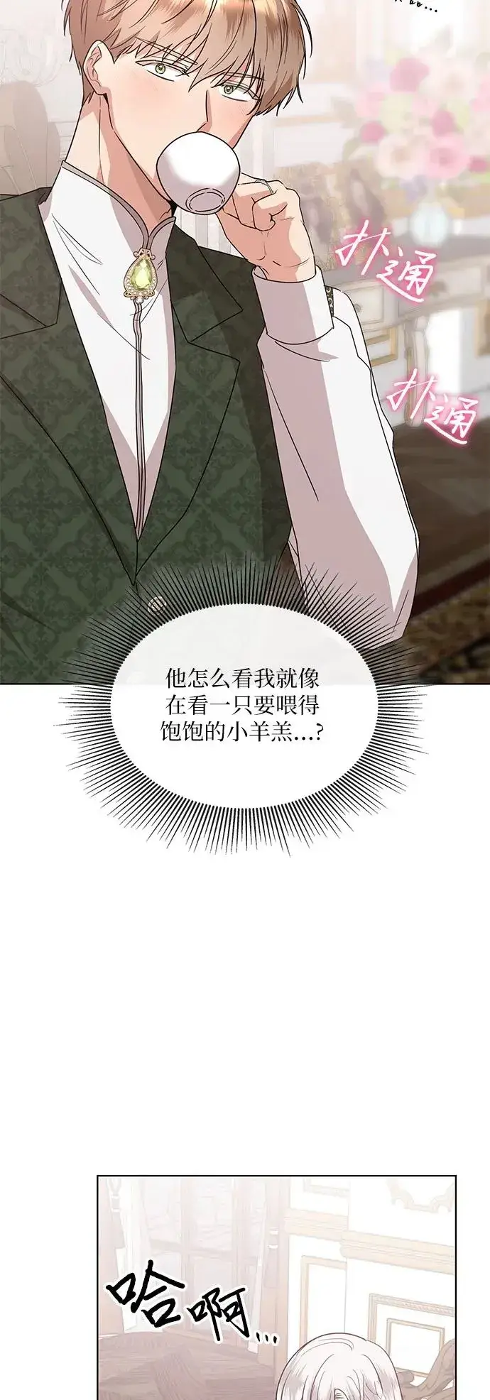 《因为厌世才结婚》第6话图50