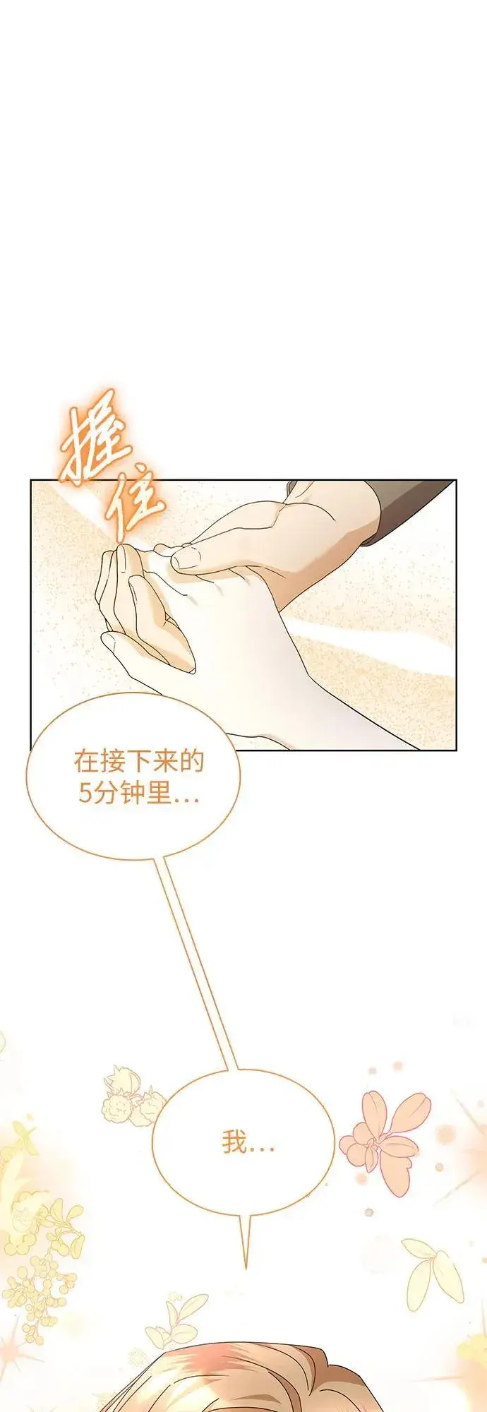 《因为厌世才结婚》第34话图2