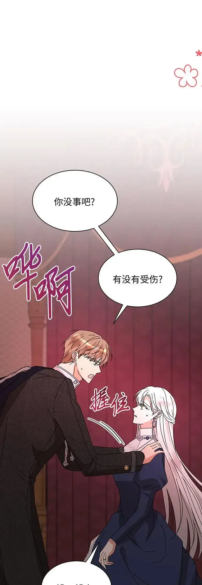 《因为厌世才结婚》第29话图14
