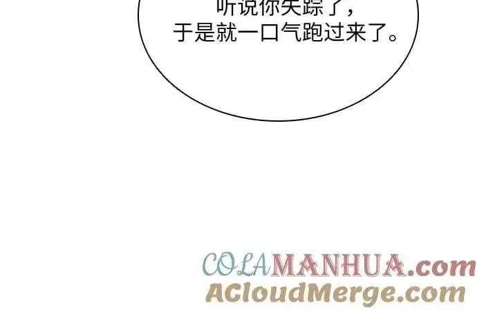 《因为厌世才结婚》第29话图16
