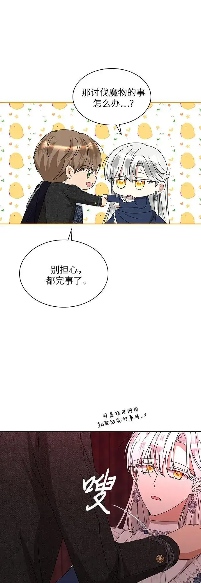 《因为厌世才结婚》第29话图17