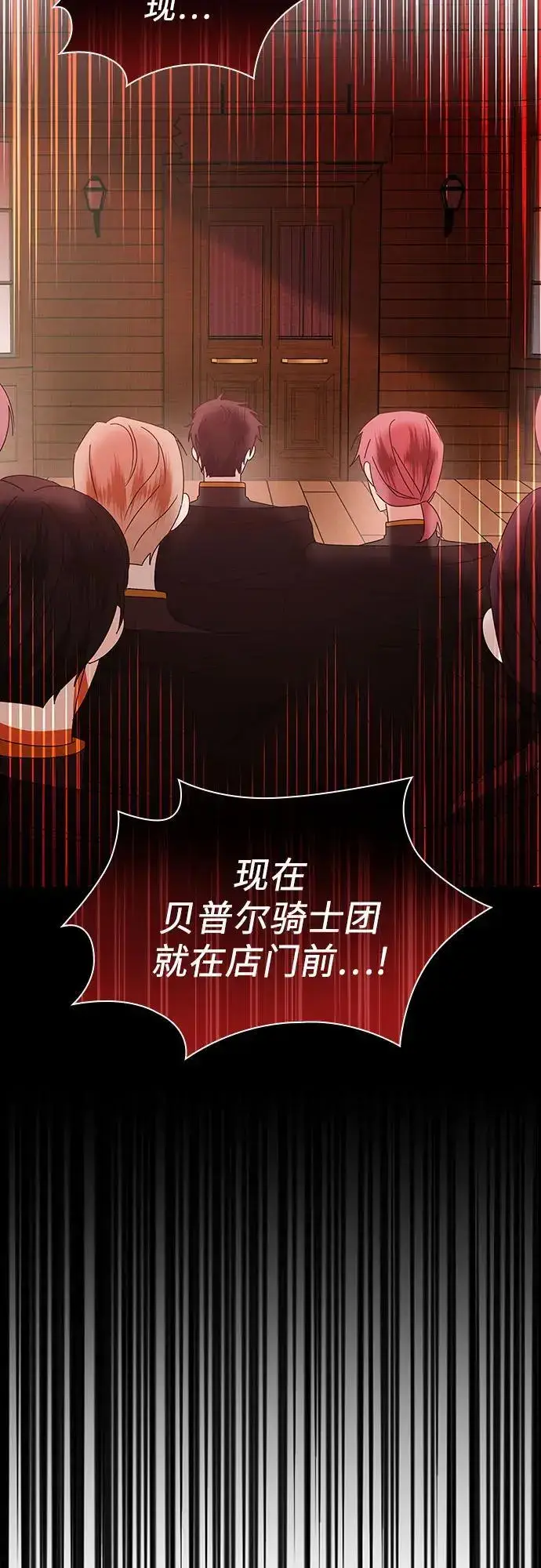 《因为厌世才结婚》第29话图3