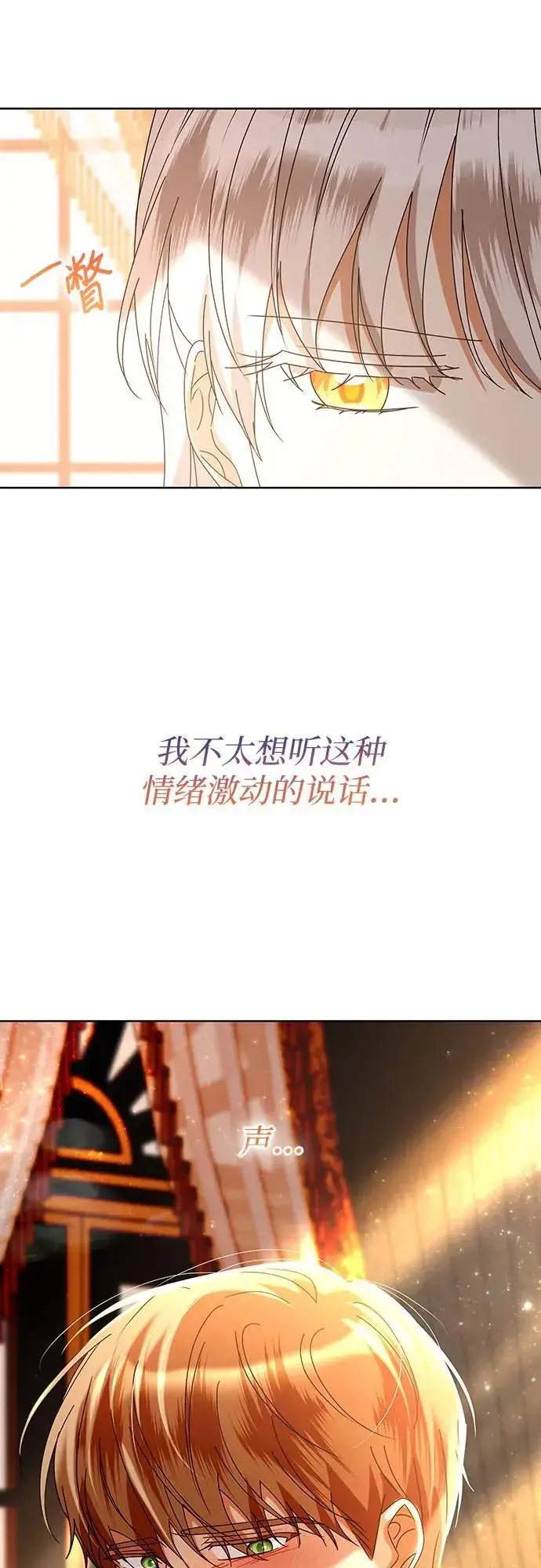 《因为厌世才结婚》第29话图60