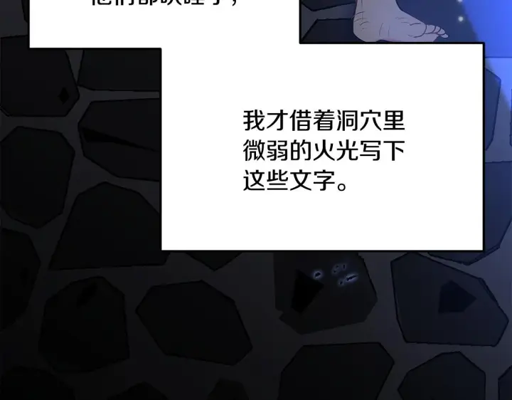 《一切都在孩子脚下》第1话 失踪公主的遗书图104