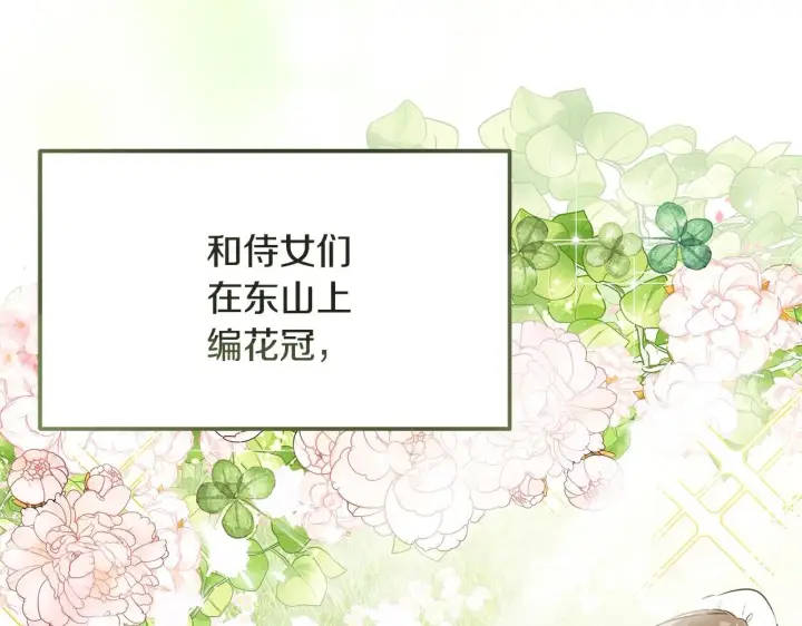 《一切都在孩子脚下》第1话 失踪公主的遗书图50