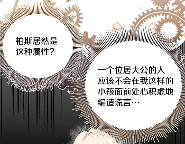 《一切都在孩子脚下》第7话 尴尬的独处时间图122