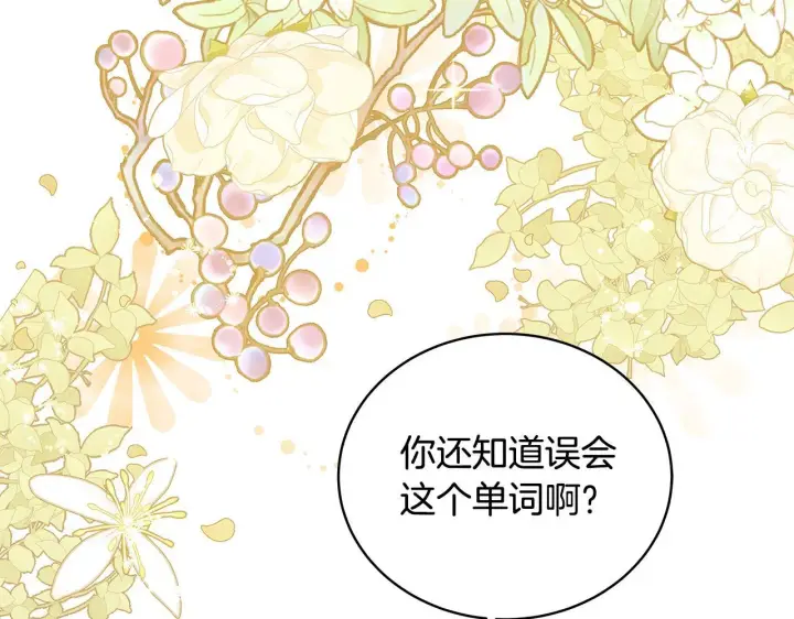 《一切都在孩子脚下》第7话 尴尬的独处时间图136