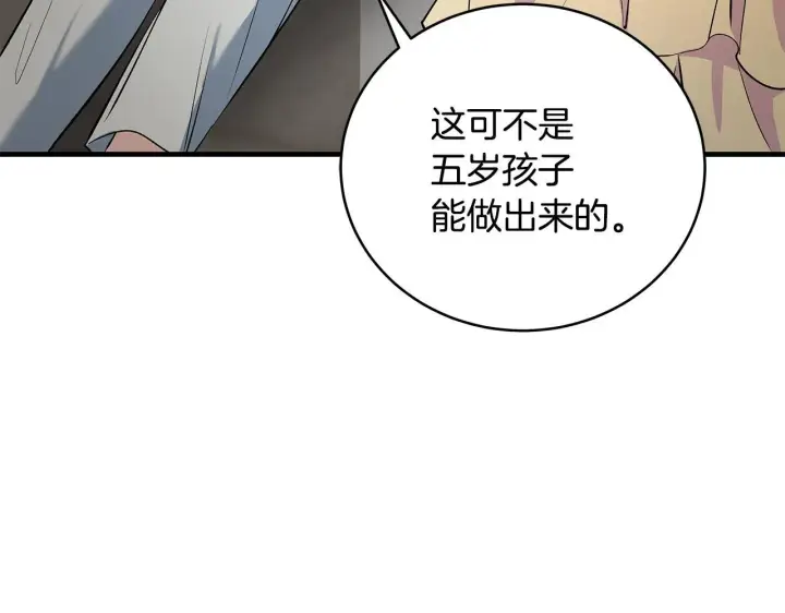 《一切都在孩子脚下》第15话 想办法化解矛盾图153