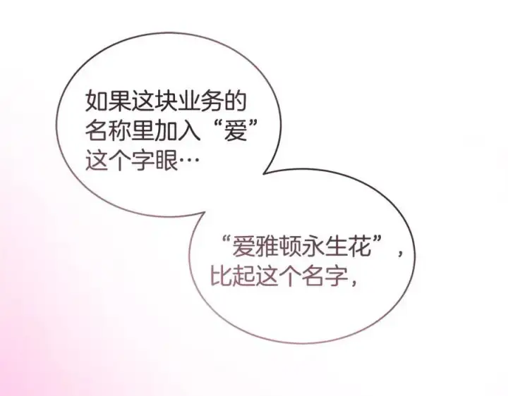 《一切都在孩子脚下》第27话 永生花业务暴涨图118
