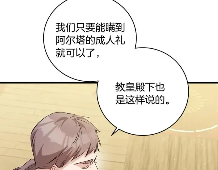 《一切都在孩子脚下》第45话 我是你的男朋友图74