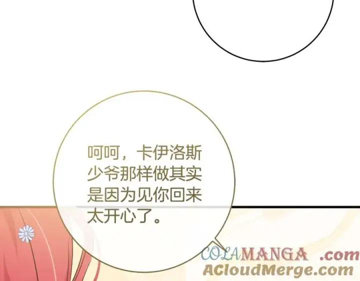 《一切都在孩子脚下》第47话 彼此都真诚一点图121