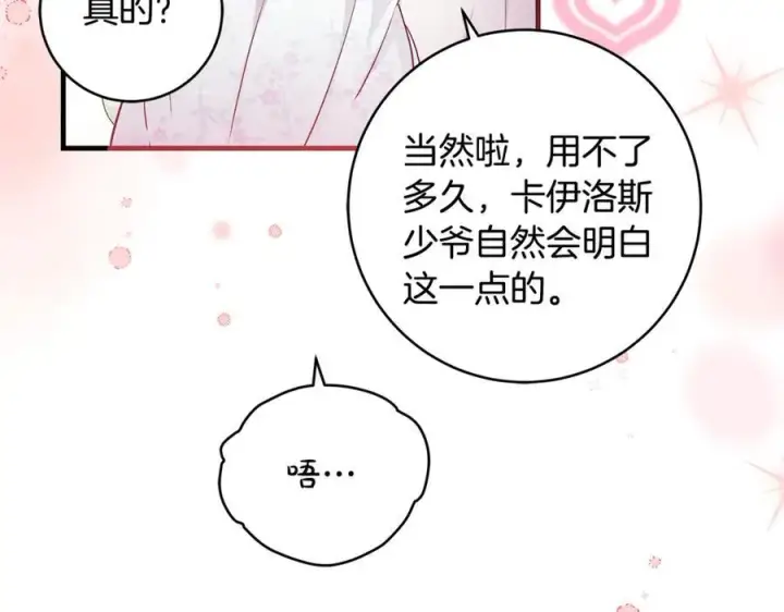 《一切都在孩子脚下》第47话 彼此都真诚一点图127