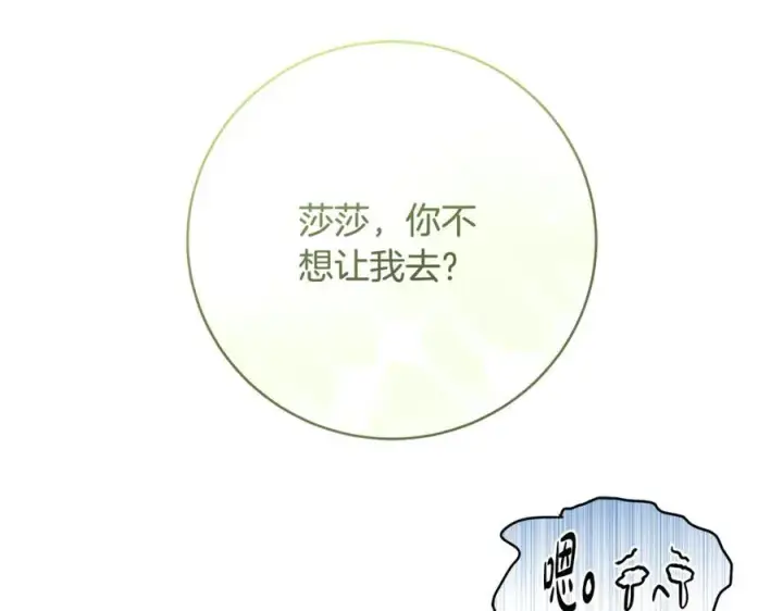 《一切都在孩子脚下》第47话 彼此都真诚一点图47