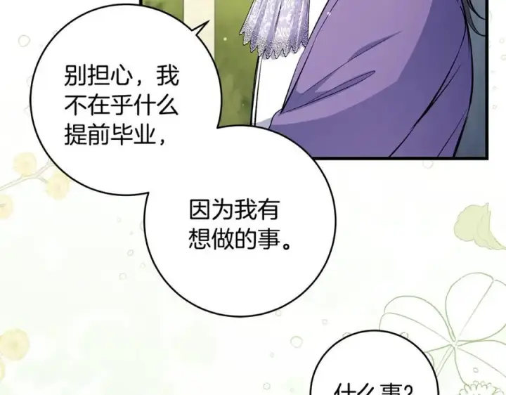 《一切都在孩子脚下》第47话 彼此都真诚一点图63