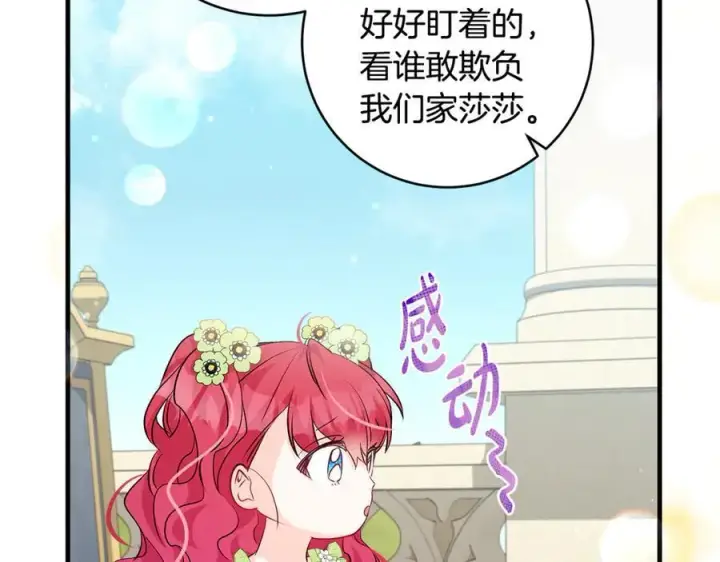 《一切都在孩子脚下》第47话 彼此都真诚一点图70