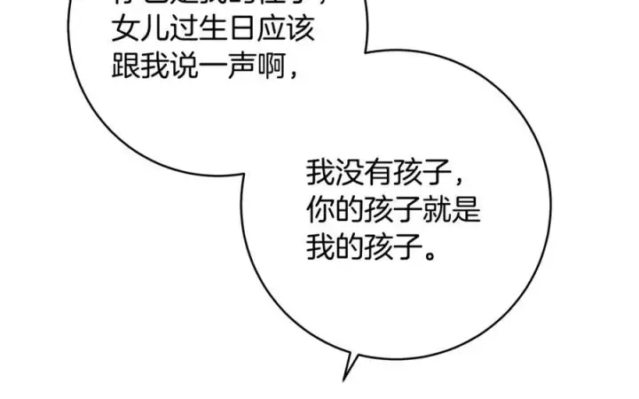 《一切都在孩子脚下》第56话 阴险狡诈的皇帝图124