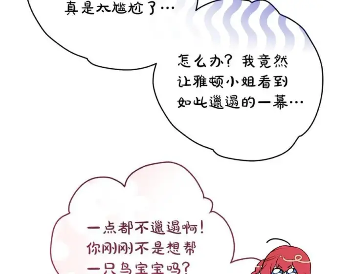 《一切都在孩子脚下》第66话 一只小鸟的缘分图144
