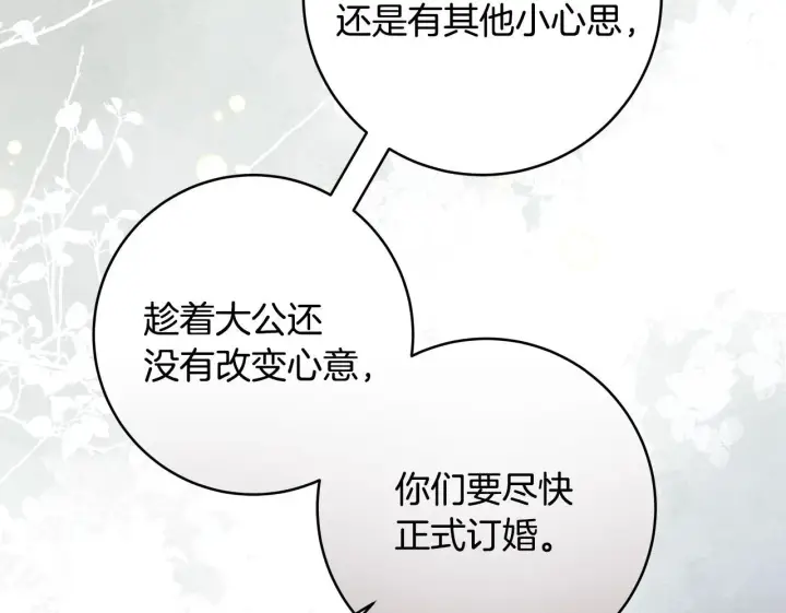 《一切都在孩子脚下》第68话 哥哥和姐姐订婚图150