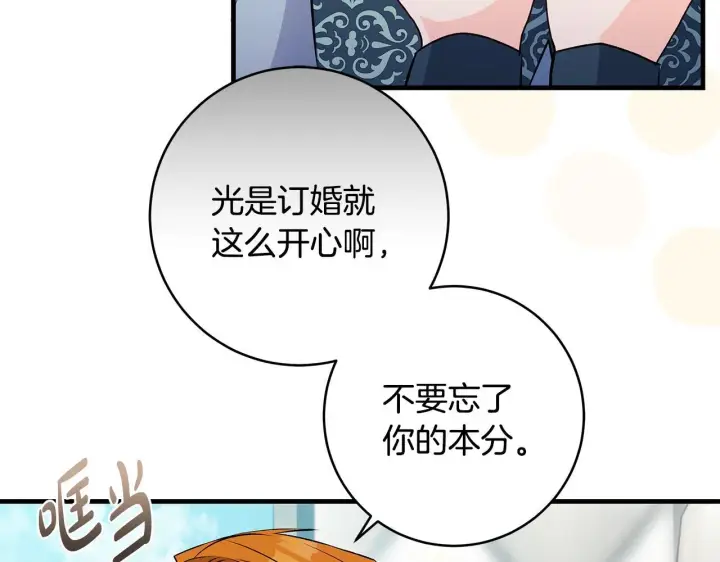 《一切都在孩子脚下》第68话 哥哥和姐姐订婚图173
