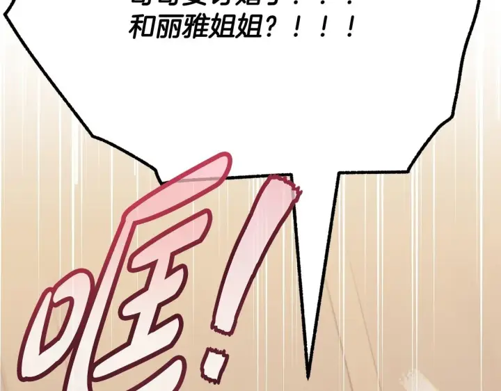 《一切都在孩子脚下》第68话 哥哥和姐姐订婚图2
