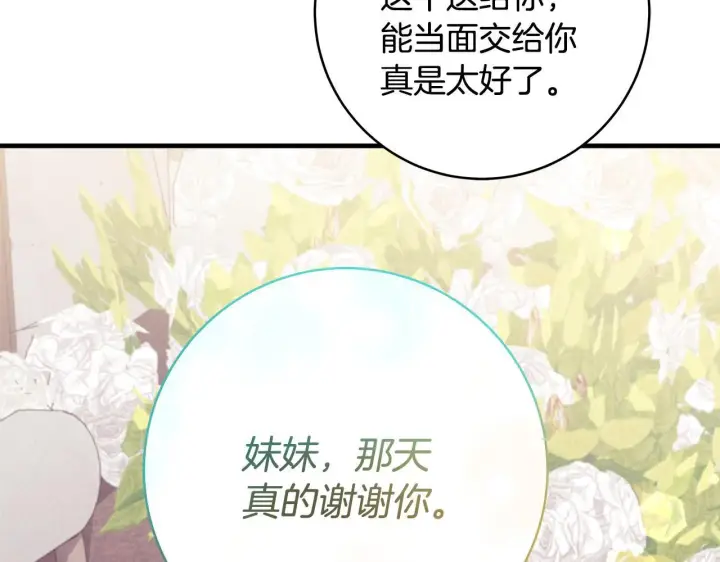 《一切都在孩子脚下》第68话 哥哥和姐姐订婚图41