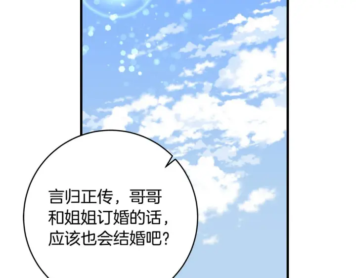 《一切都在孩子脚下》第68话 哥哥和姐姐订婚图67