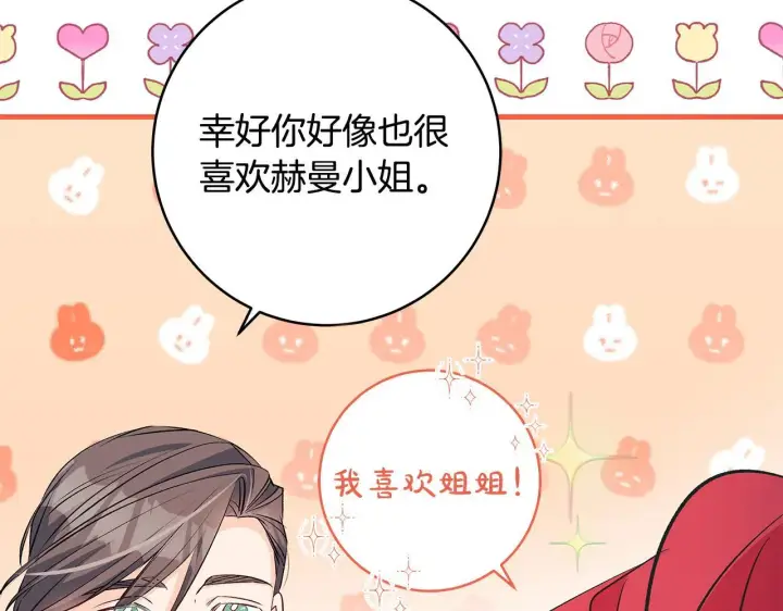 《一切都在孩子脚下》第68话 哥哥和姐姐订婚图78