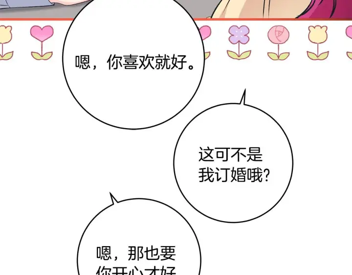 《一切都在孩子脚下》第68话 哥哥和姐姐订婚图80
