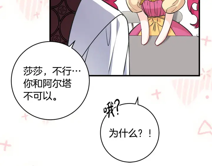《一切都在孩子脚下》第68话 哥哥和姐姐订婚图88